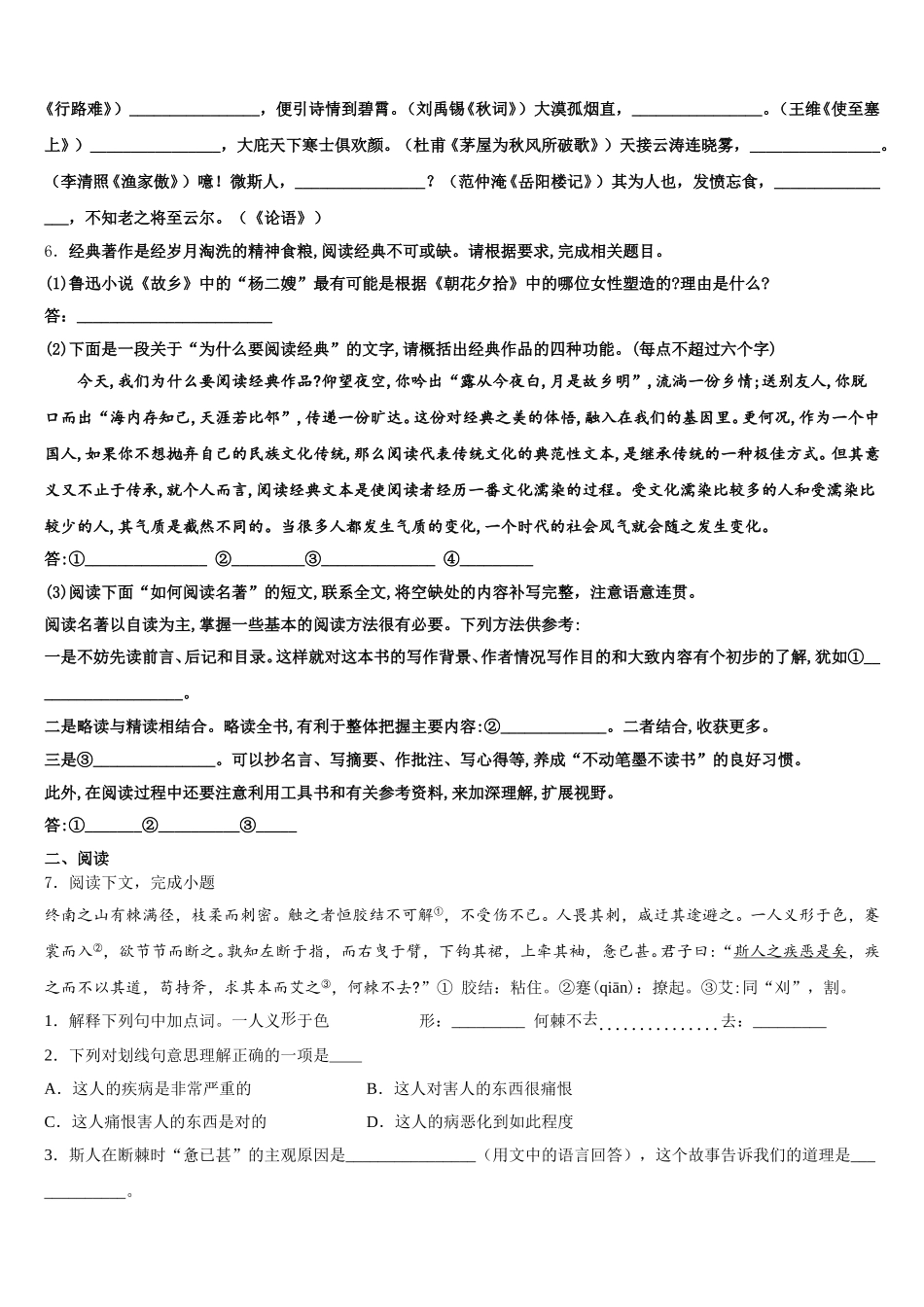 重庆市九龙坡区育才成功校2026年中考全真模拟考试语文试题含解析_第2页