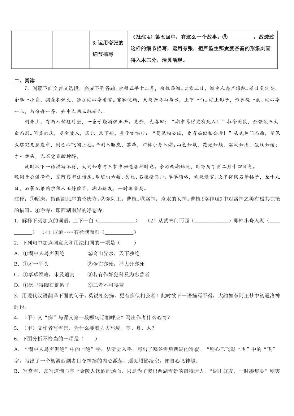 2026年重庆市綦江中学高中初三第二次教学质量检测试题语文试题试卷含解析_第3页