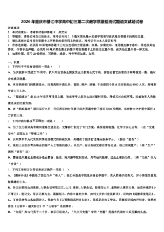 2026年重庆市綦江中学高中初三第二次教学质量检测试题语文试题试卷含解析