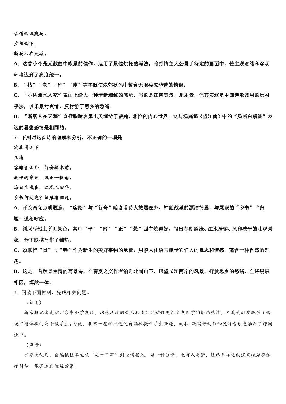 扬州地区部分县2026届初三下学期月考试（三）语文试题试卷含解析_第2页
