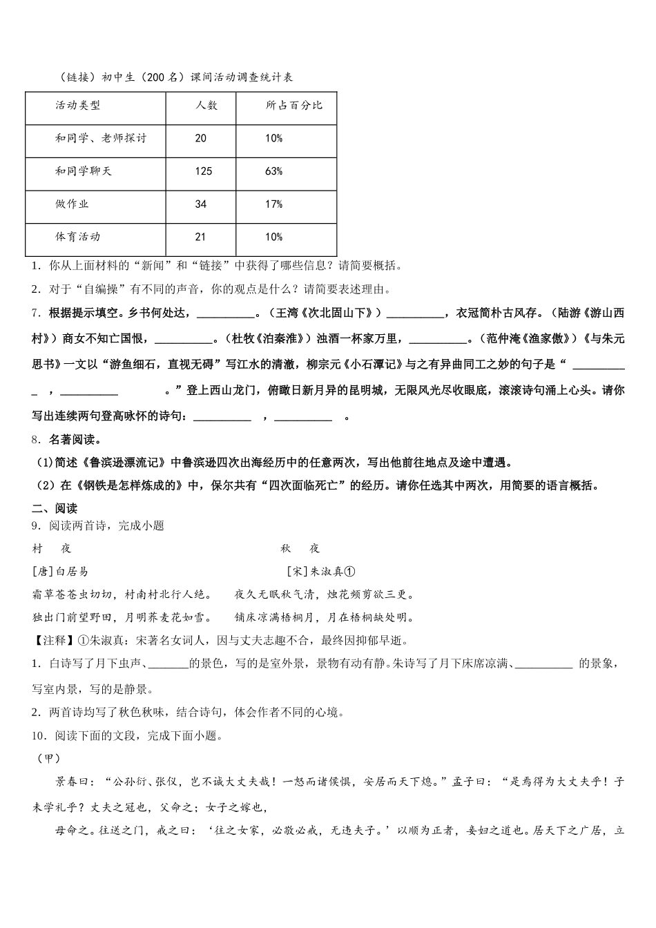 扬州地区部分县2026届初三下学期月考试（三）语文试题试卷含解析_第3页