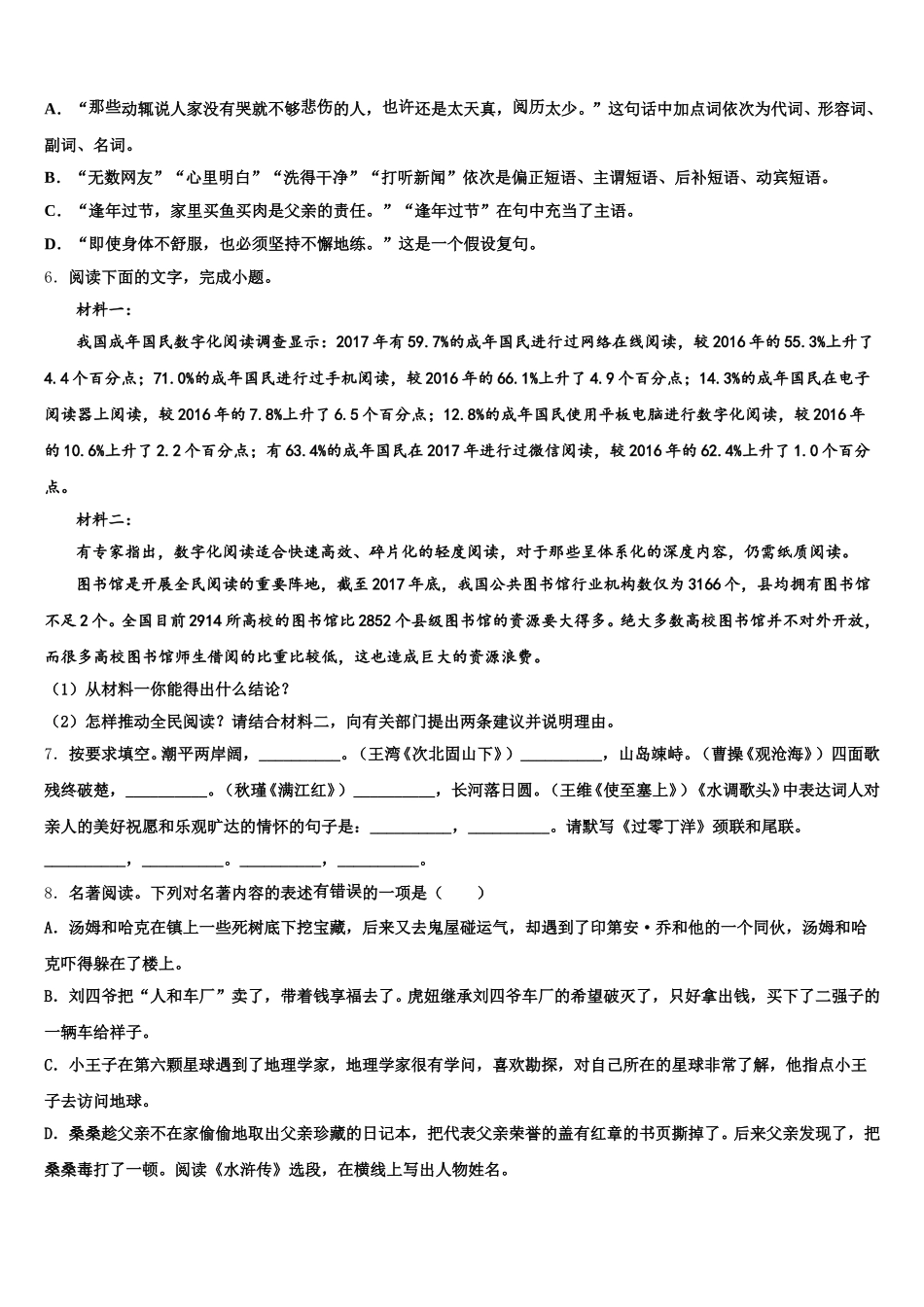 2026年重庆綦江南川巴县中考初三语文试题第一次模拟试题精选含解析_第2页