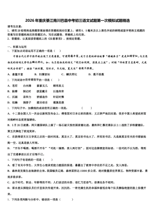 2026年重庆綦江南川巴县中考初三语文试题第一次模拟试题精选含解析