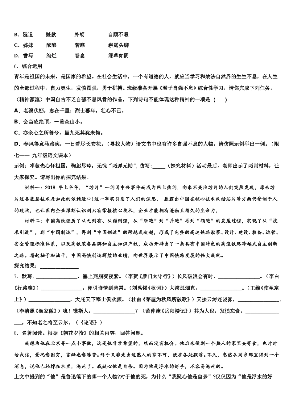 2026届重庆市双福育才中学初三毕业班联考（一）语文试题试卷含解析_第2页