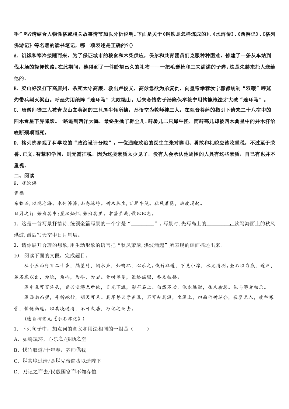 2026届重庆市双福育才中学初三毕业班联考（一）语文试题试卷含解析_第3页