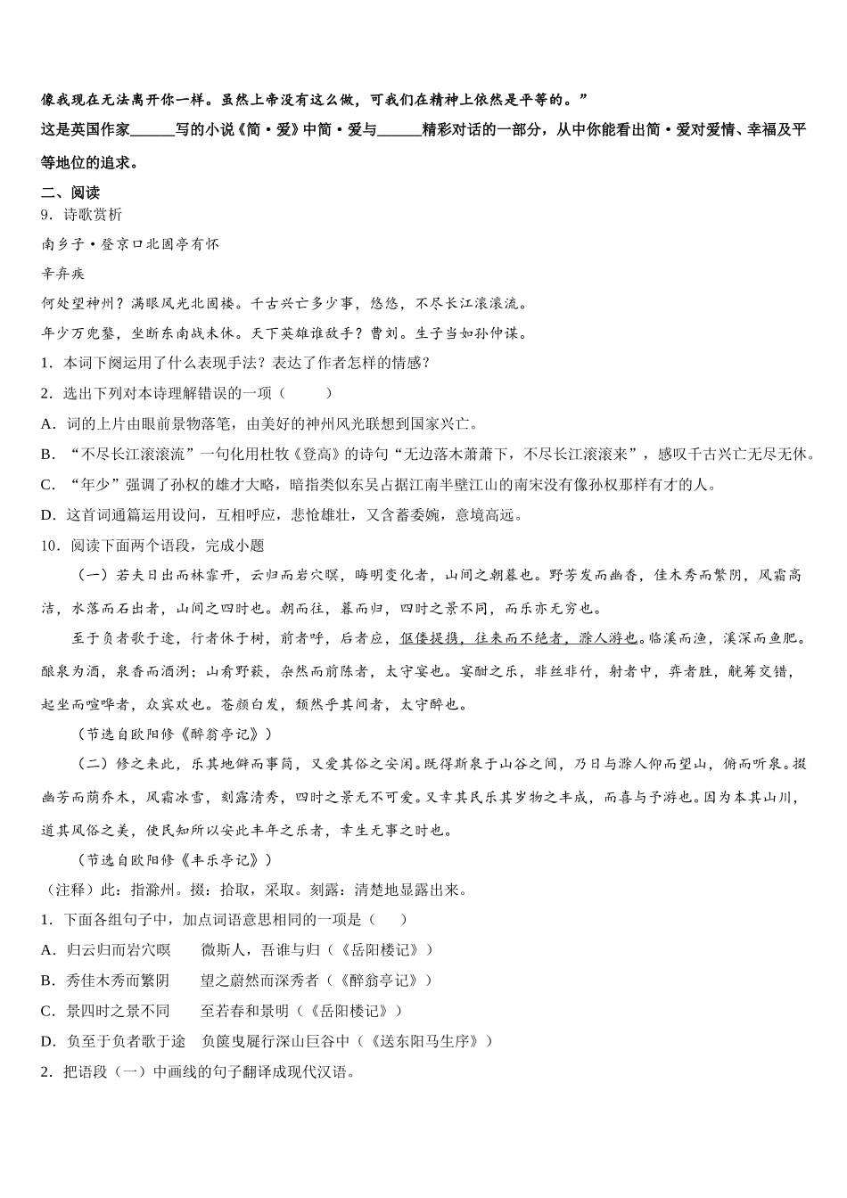 重庆两江新区2026年初三一模试题（语文试题理）试题含解析_第3页