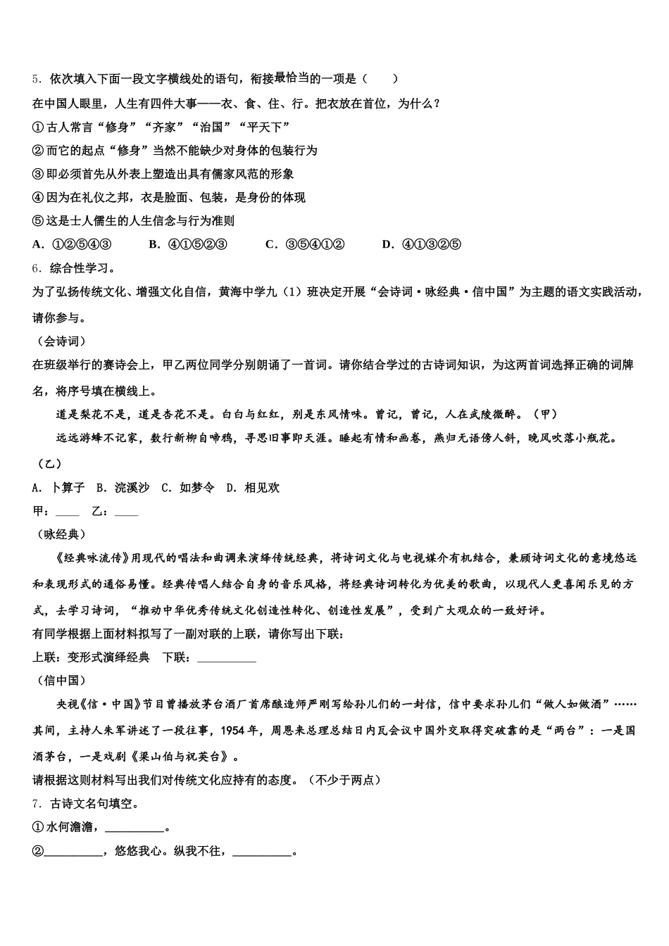 2025-2026学年重庆市巴蜀中学初三阶段性测试（五）语文试题含解析_第2页