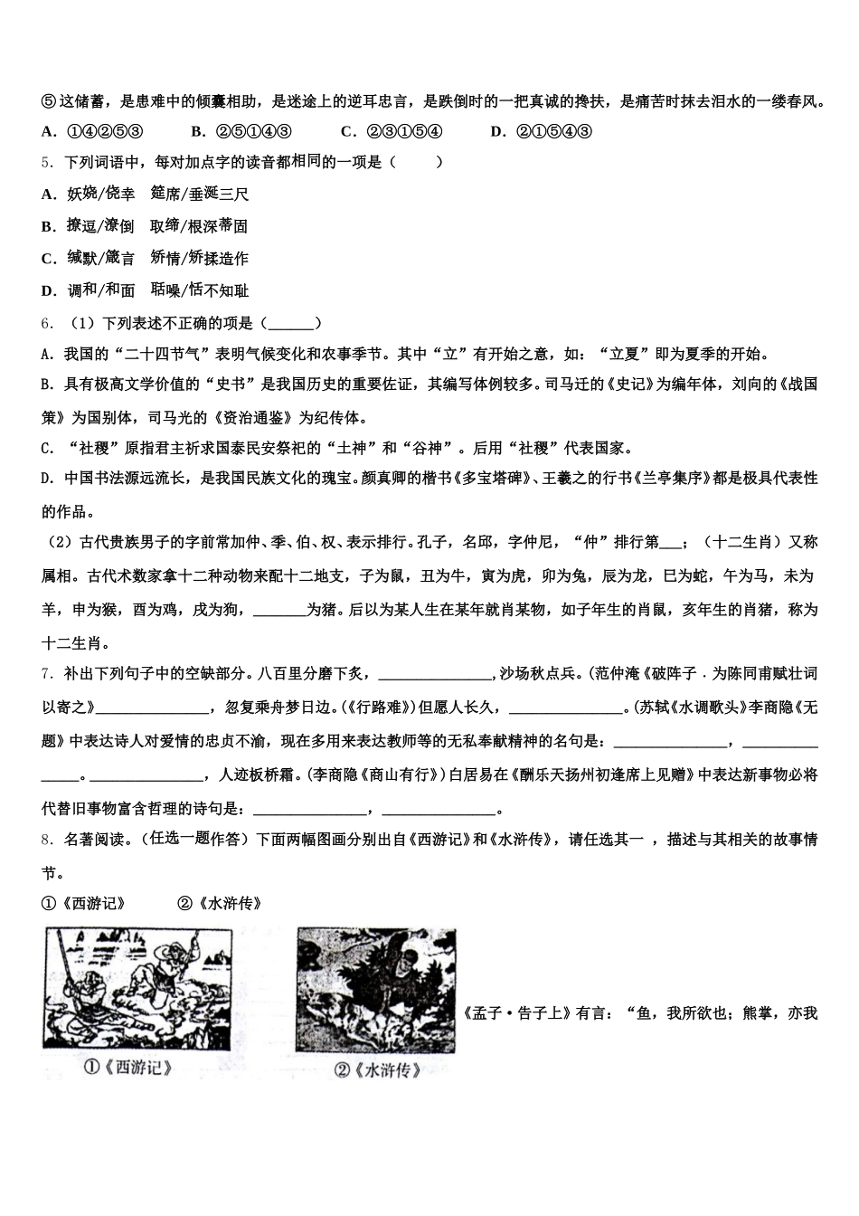 重庆一中学2026年中考语文试题命题比赛模拟试卷（18）含解析_第2页