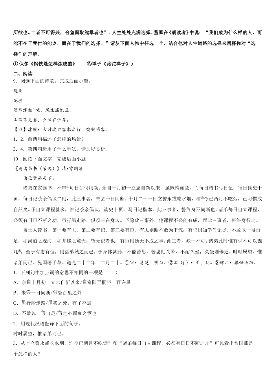 重庆一中学2026年中考语文试题命题比赛模拟试卷（18）含解析_第3页