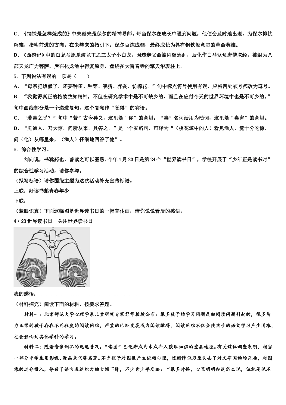 重庆市渝北区2025-2026学年初三2月月考试题语文试题含解析_第2页