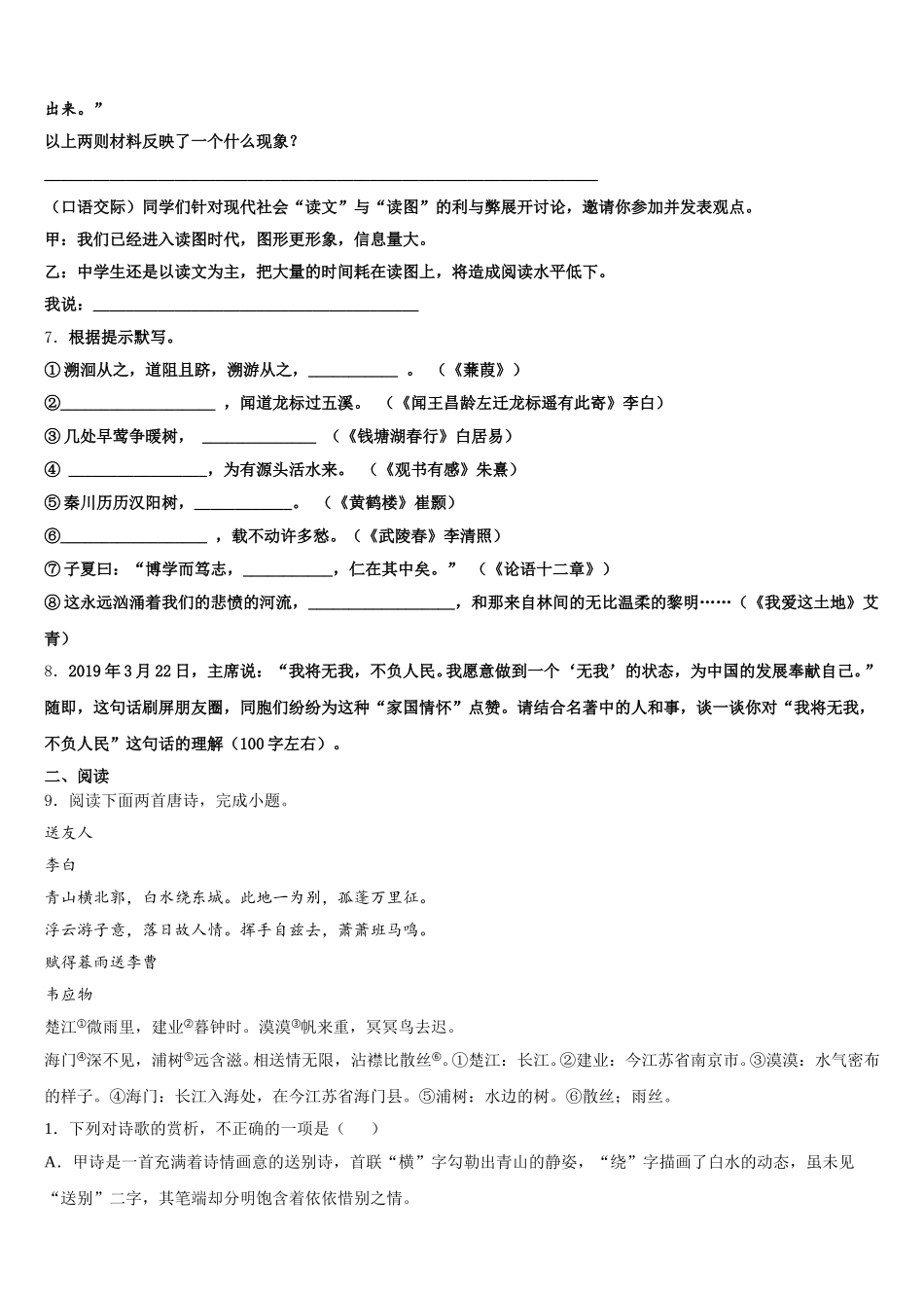 重庆市渝北区2025-2026学年初三2月月考试题语文试题含解析_第3页