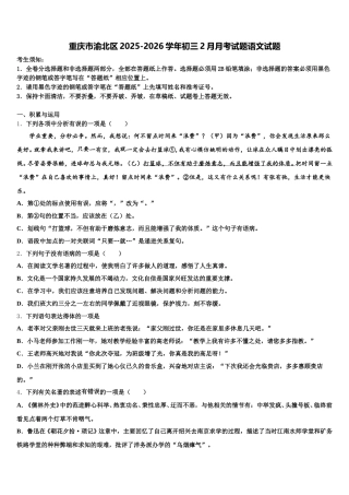 重庆市渝北区2025-2026学年初三2月月考试题语文试题含解析