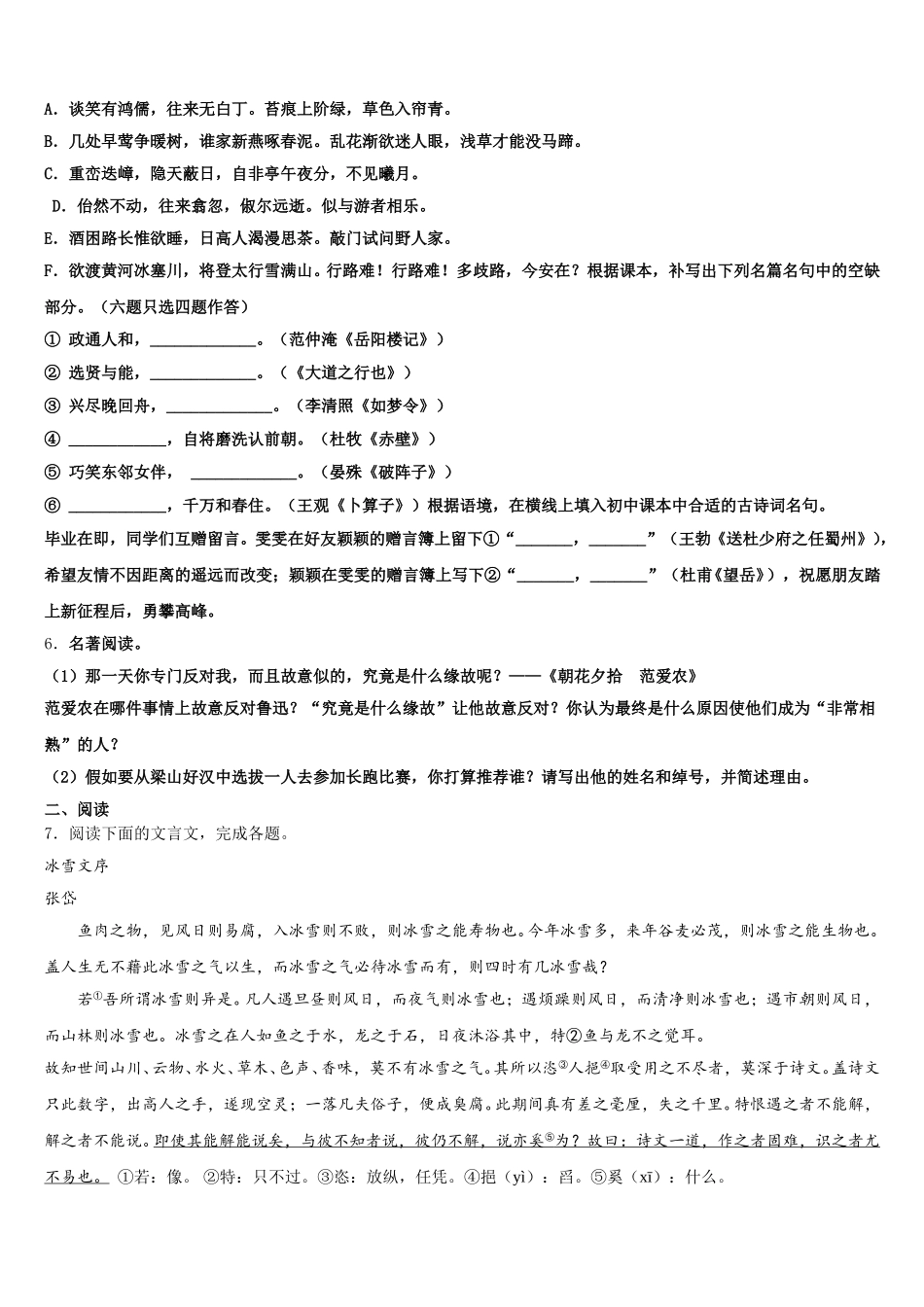 重庆市南开融侨中学2026届初三新时代NT抗疫爱心卷（II）语文试题含解析_第2页