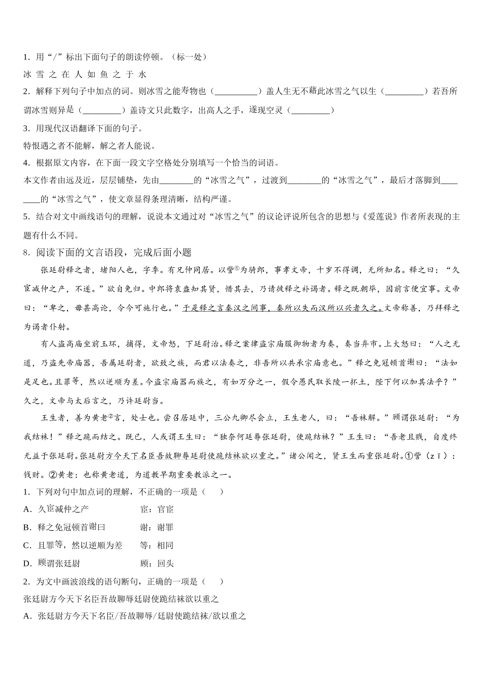 重庆市南开融侨中学2026届初三新时代NT抗疫爱心卷（II）语文试题含解析_第3页