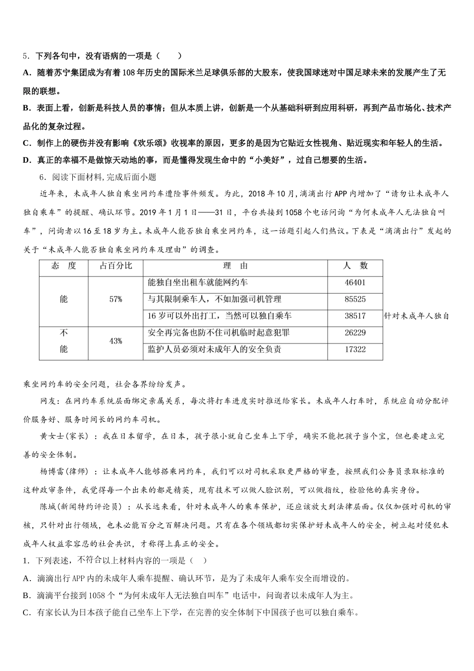 2026年重庆市九龙坡区西彭三中学初三毕业班模拟考试（五）语文试题含解析_第2页