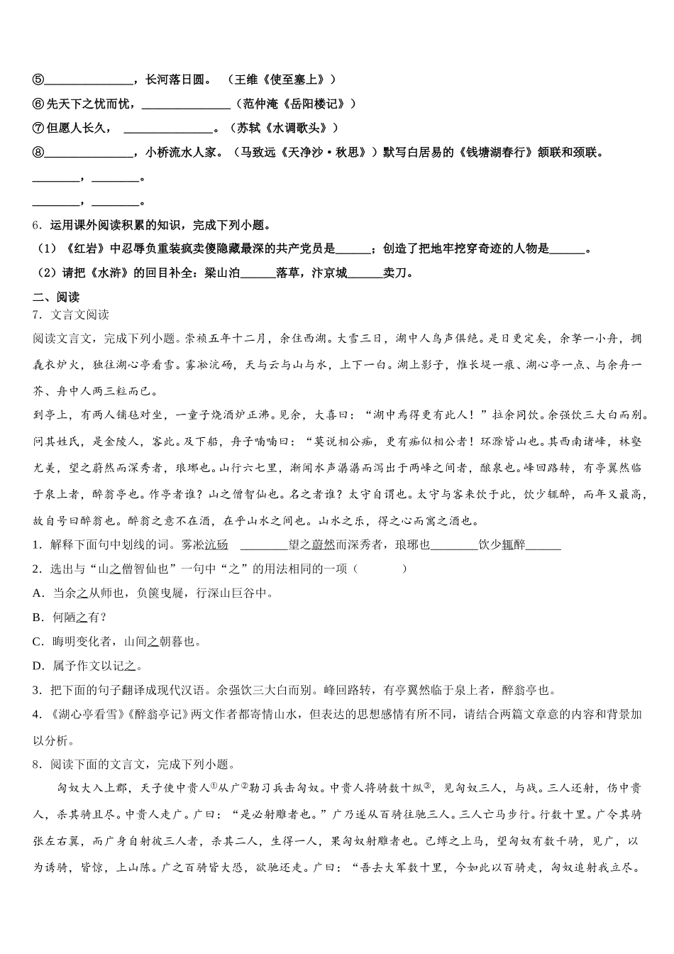2025-2026学年重庆市外国语学校初三年级三月联考语文试题含解析_第2页