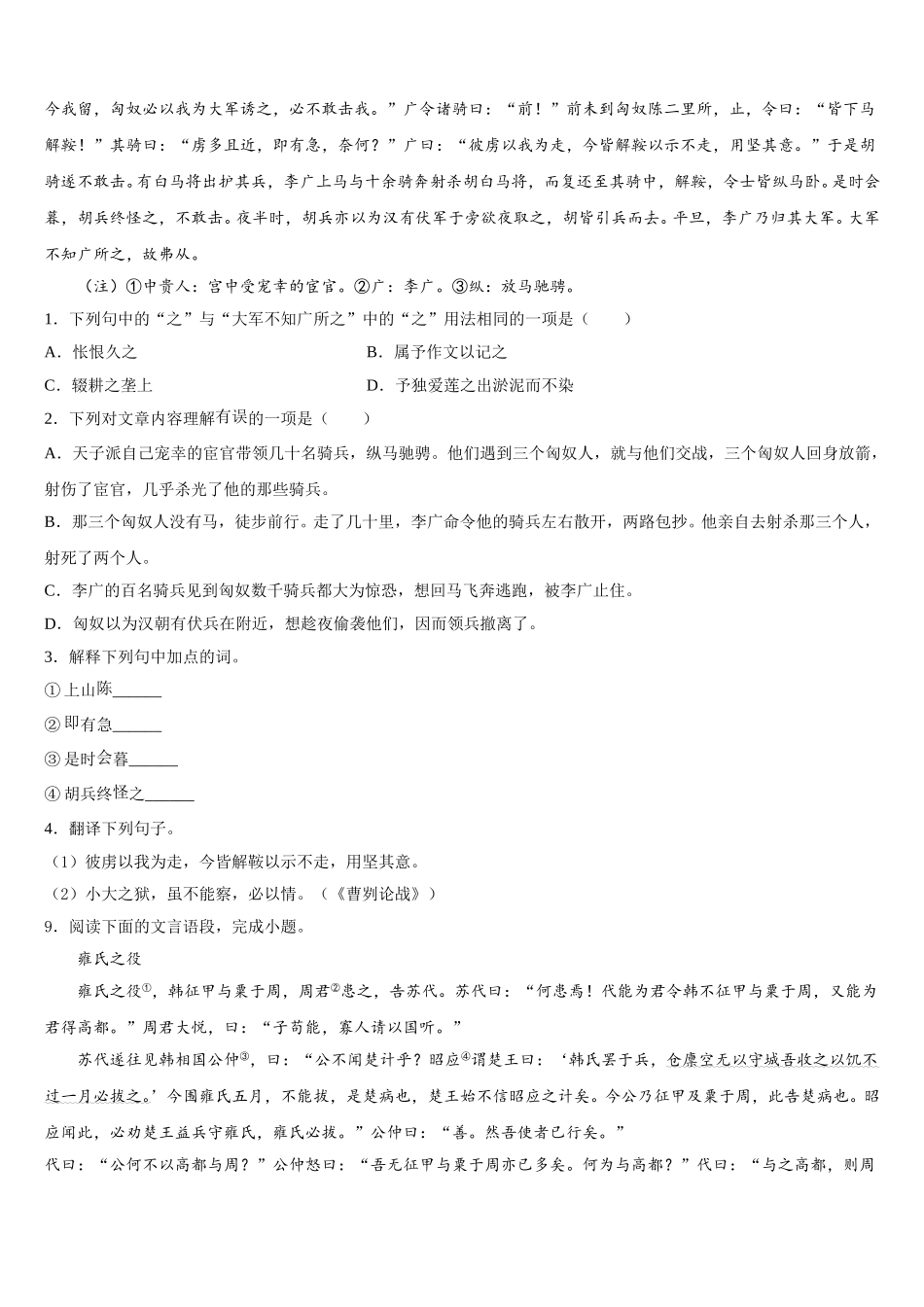 2025-2026学年重庆市外国语学校初三年级三月联考语文试题含解析_第3页