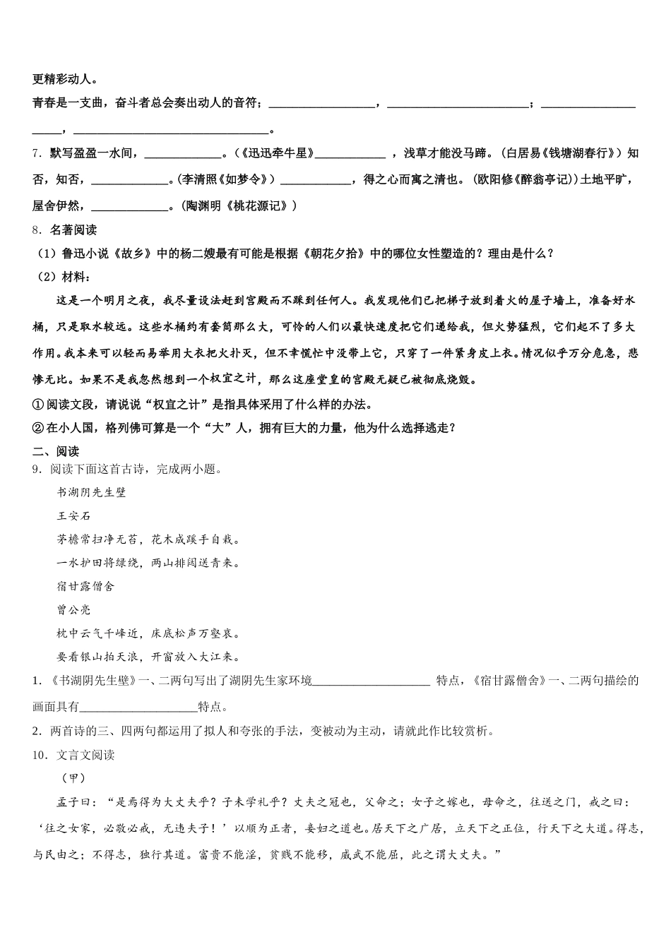 重庆市涪陵区涪陵第十九中学2026年初三综合测试（一）语文试题试卷含解析_第3页