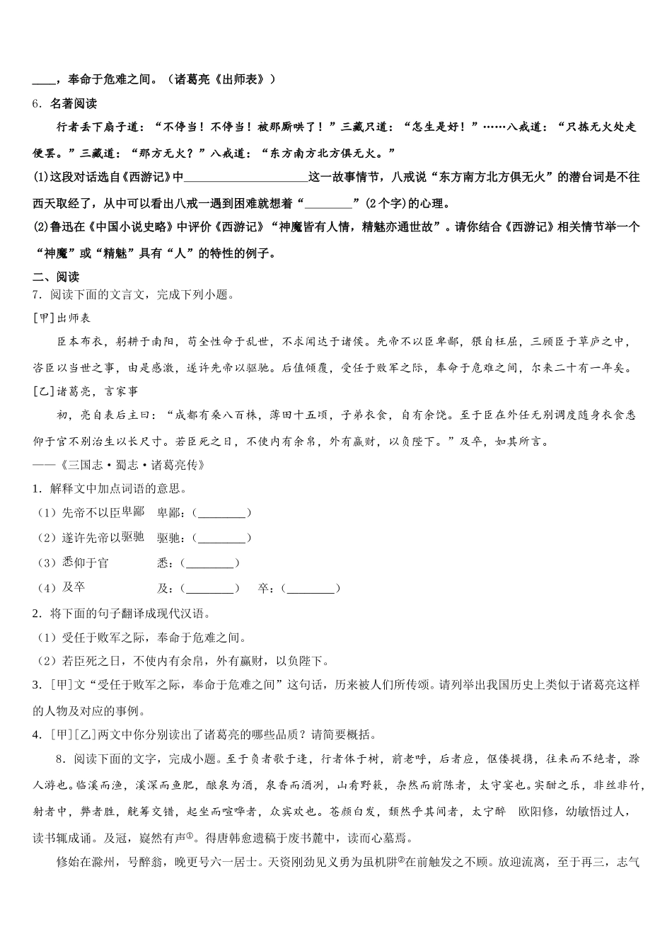 重庆市全善中学巴南中学2026届初三联合模拟考试语文试题试卷含解析_第2页