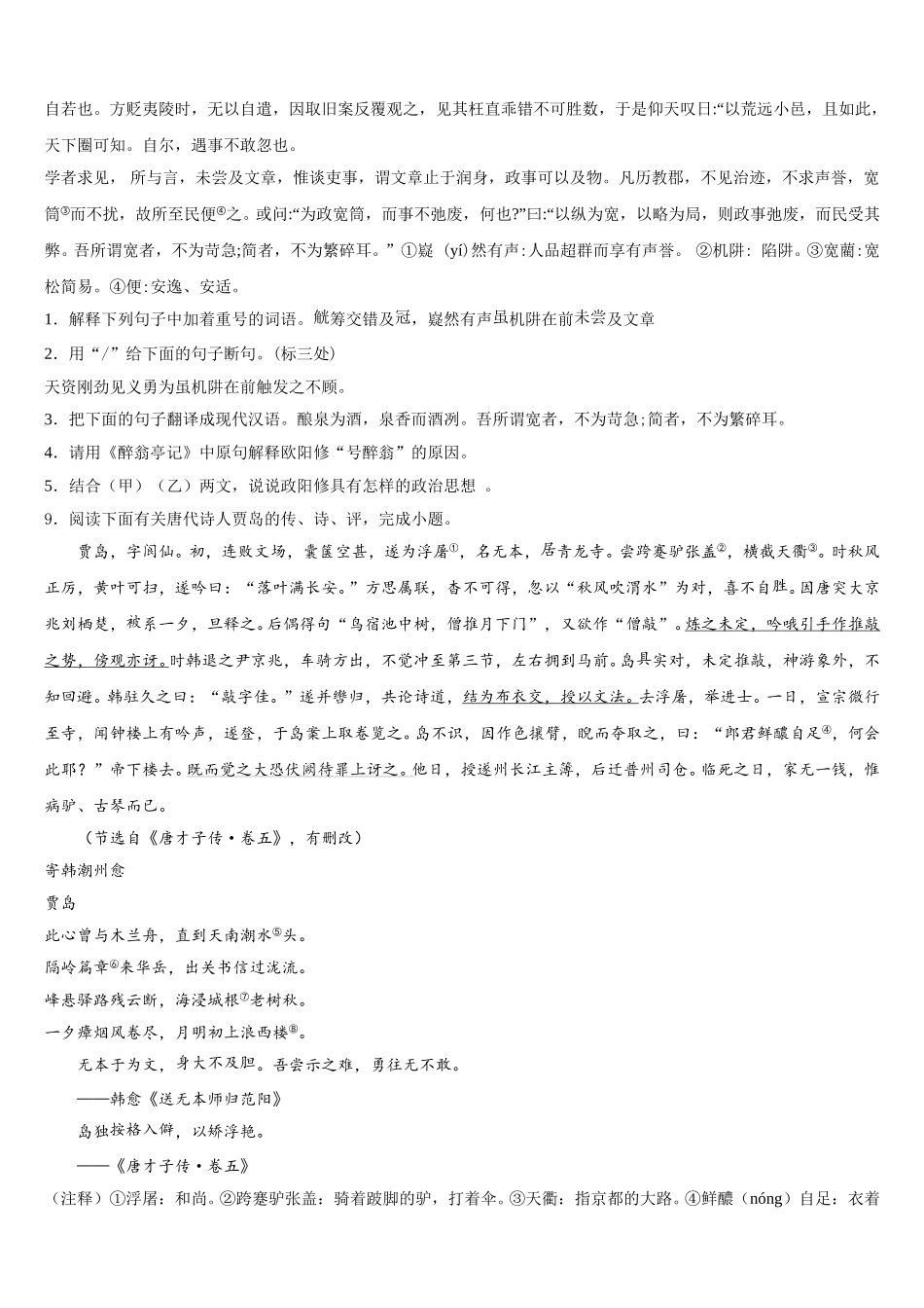 重庆市全善中学巴南中学2026届初三联合模拟考试语文试题试卷含解析_第3页