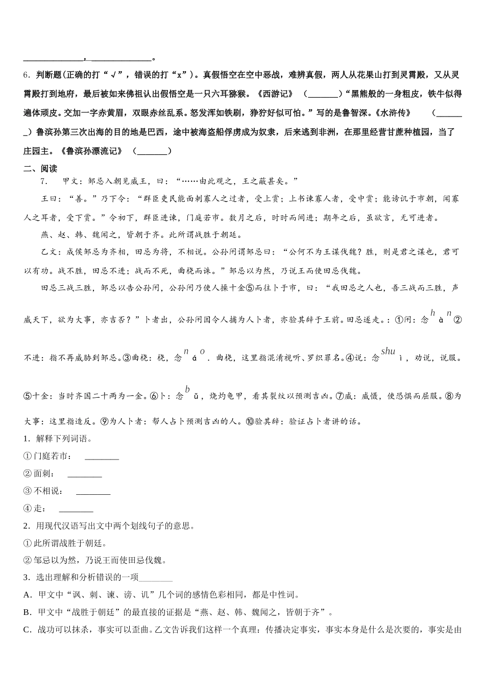 2026届重庆市秀山县初三第二次调研测试语文试题试卷含解析_第2页
