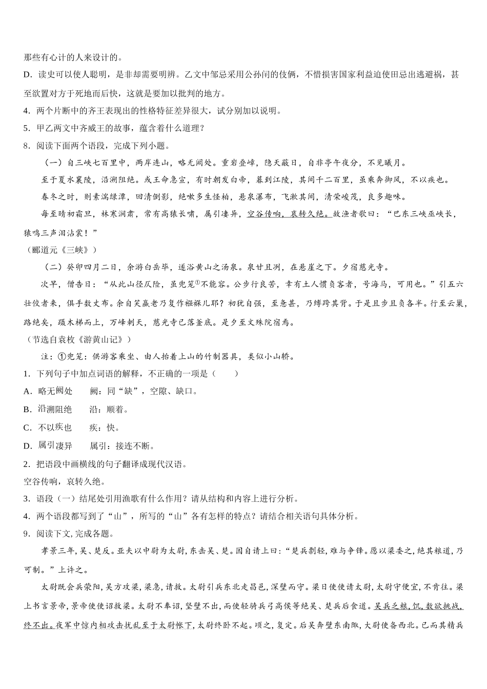 2026届重庆市秀山县初三第二次调研测试语文试题试卷含解析_第3页