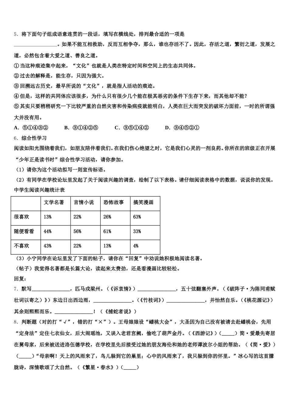 重庆市丰都县琢成学校2026年初三新起点调研考试语文试题含解析_第2页