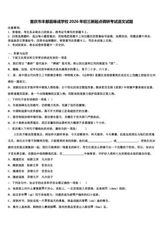 重庆市丰都县琢成学校2026年初三新起点调研考试语文试题含解析