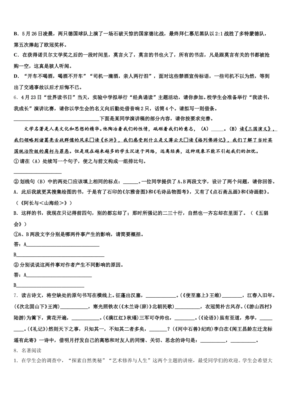 重庆开州区2026年初三5月第四次模拟考试语文试题含解析_第2页