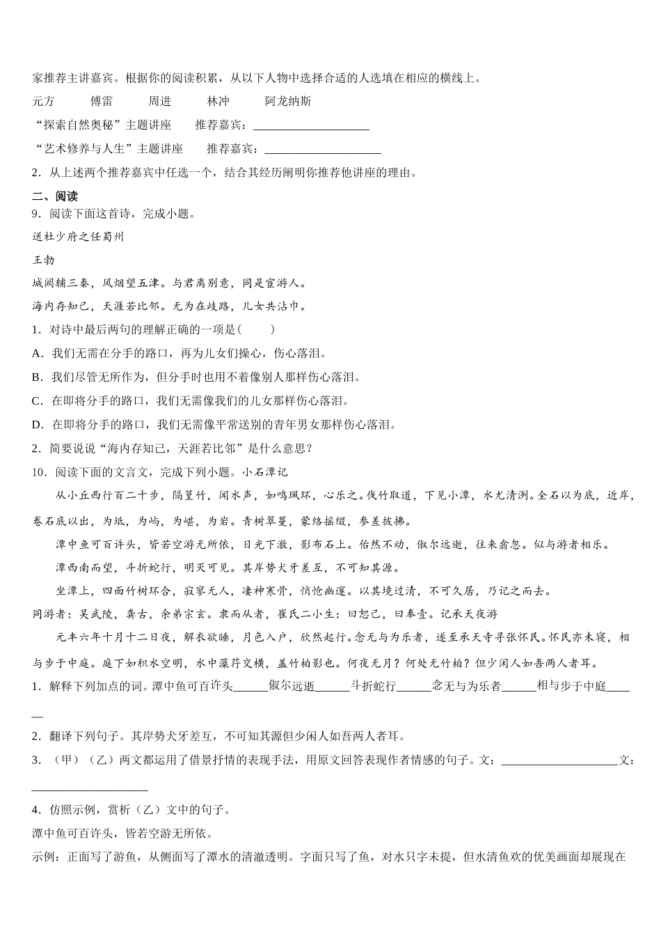重庆开州区2026年初三5月第四次模拟考试语文试题含解析_第3页