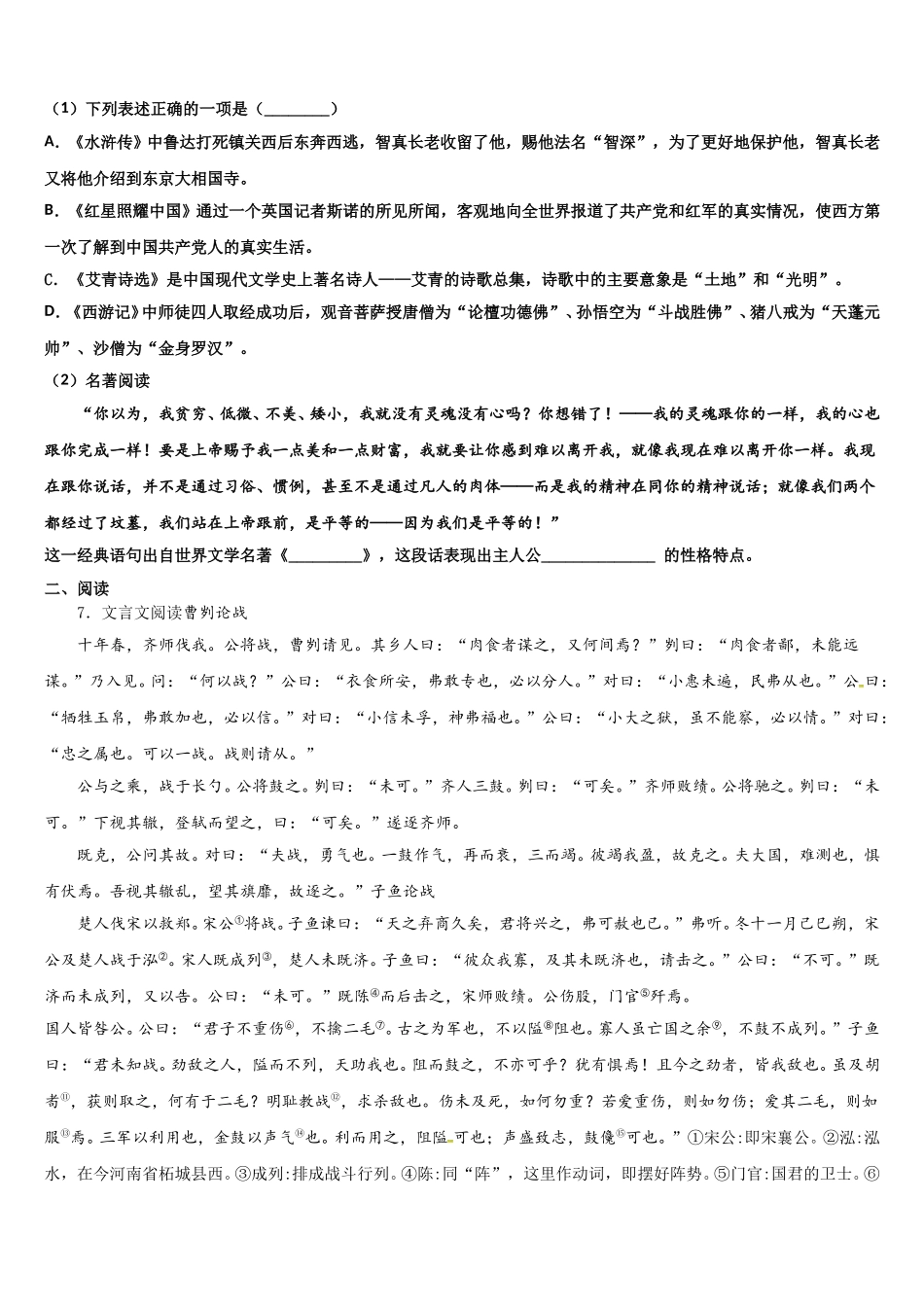 重庆市铜梁区市级名校2026年初三下学期月考（三）语文试题含解析_第2页