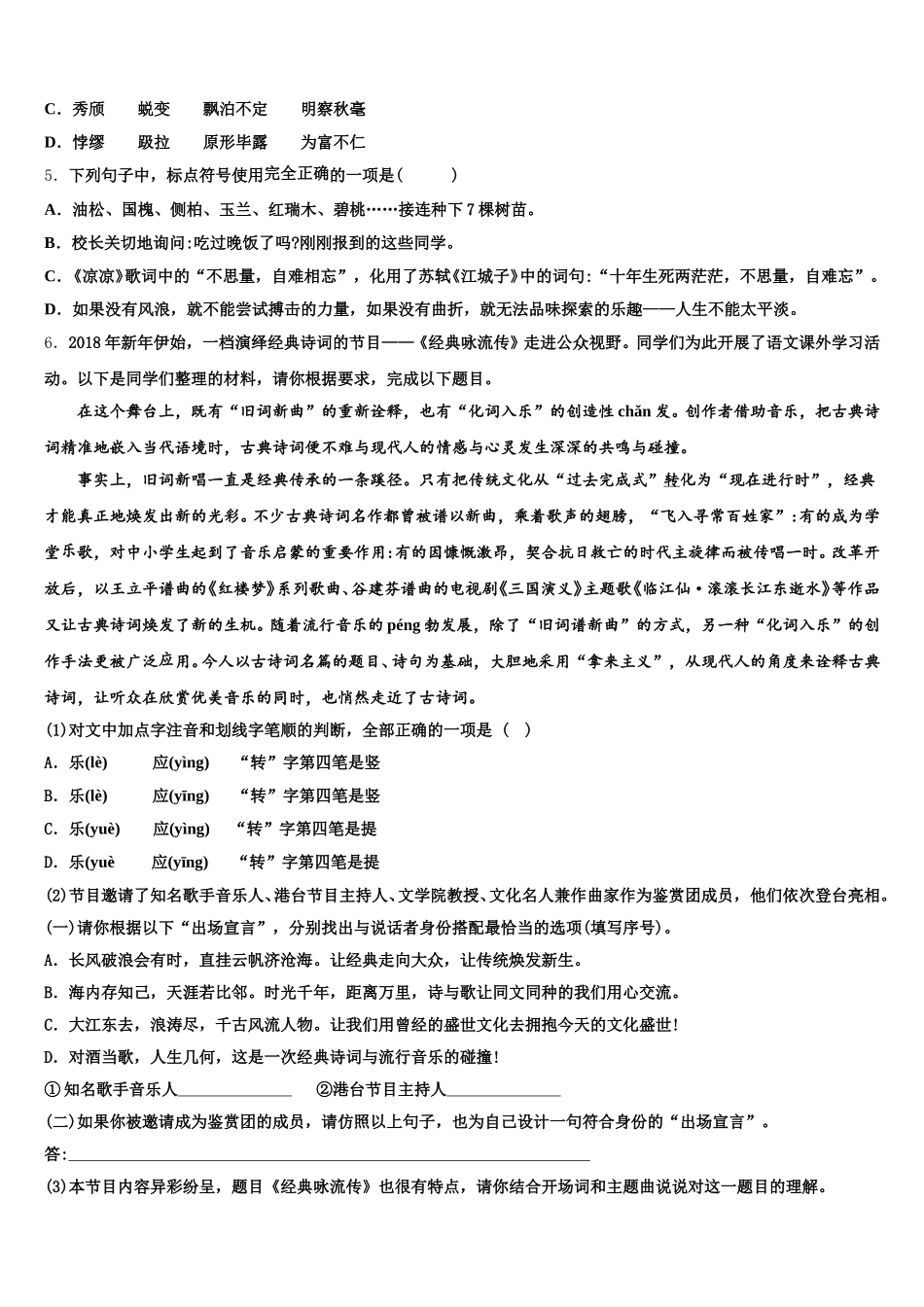 江南省郸城县2025-2026学年下学期初三年级一调考试（联考卷）语文试题含解析_第2页