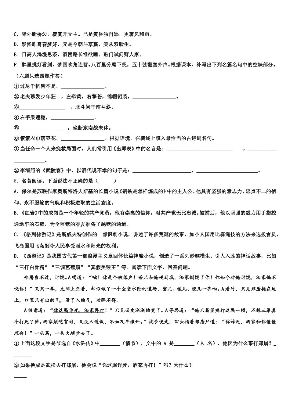 2026年重庆市璧山区初三下学期开学考试（2月）语文试题含解析_第2页