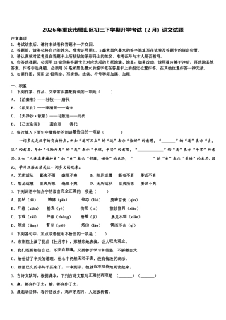 2026年重庆市璧山区初三下学期开学考试（2月）语文试题含解析