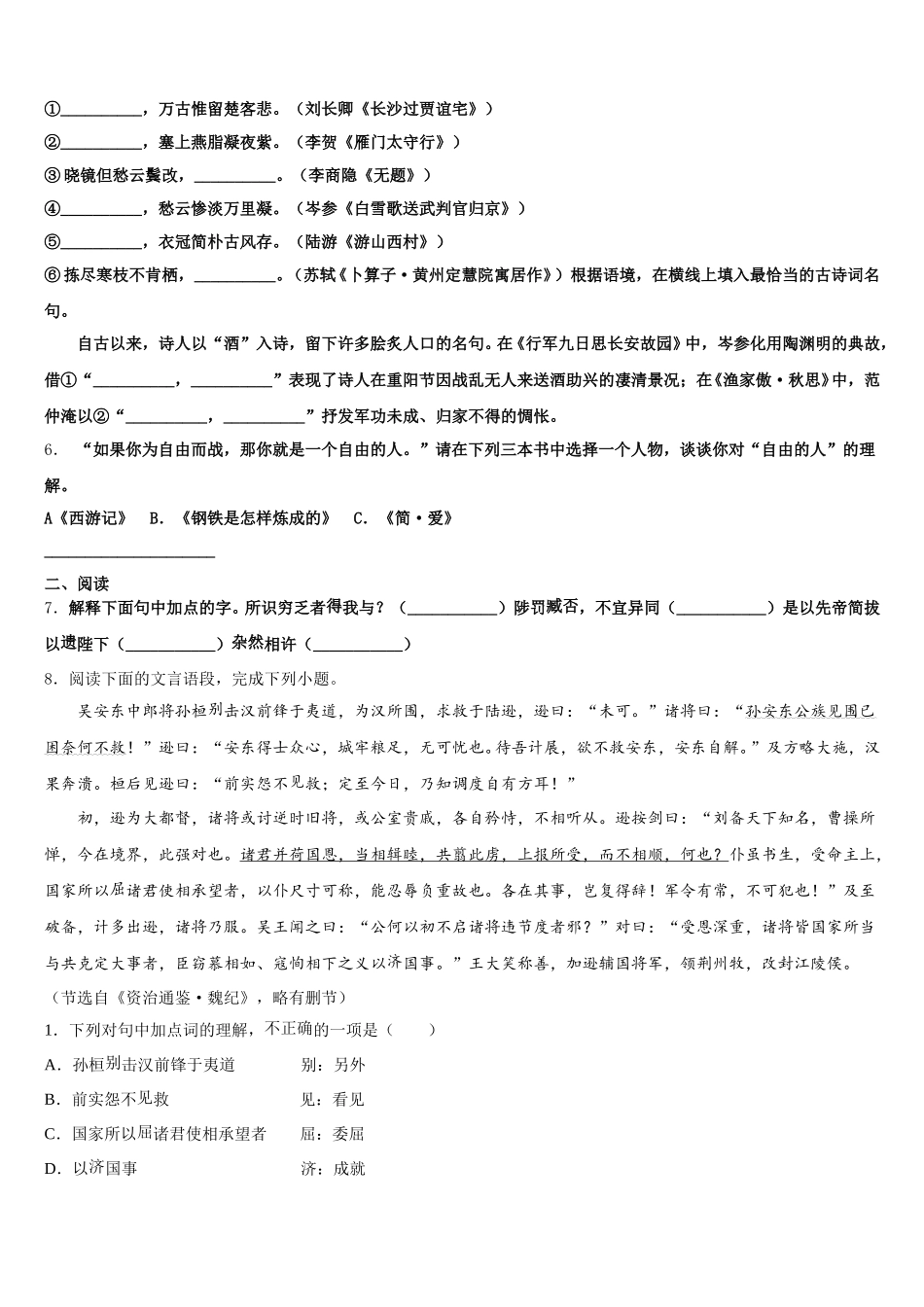 2026届重庆市长寿区中考考前信息卷中考语文试题含解析_第2页