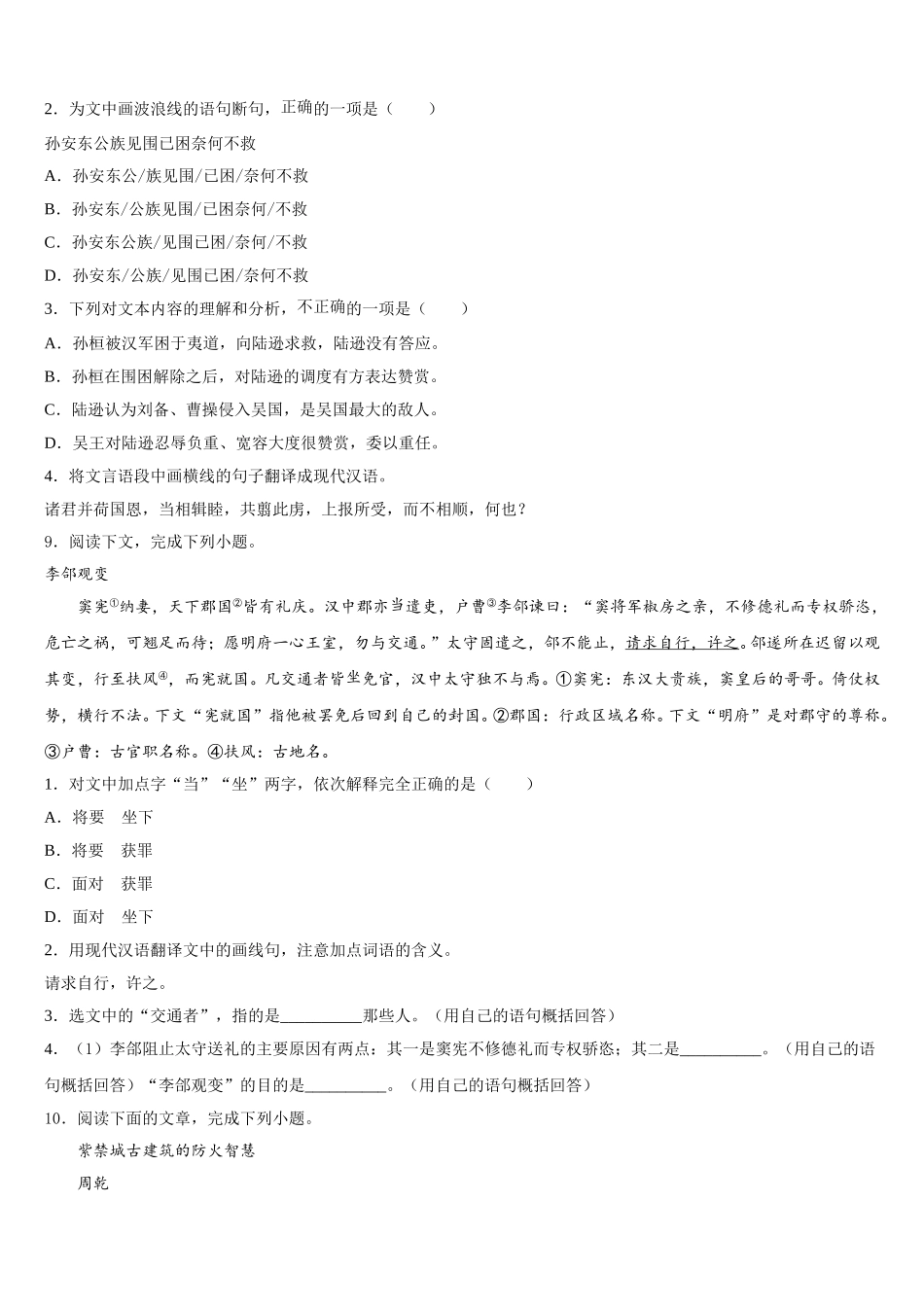 2026届重庆市长寿区中考考前信息卷中考语文试题含解析_第3页