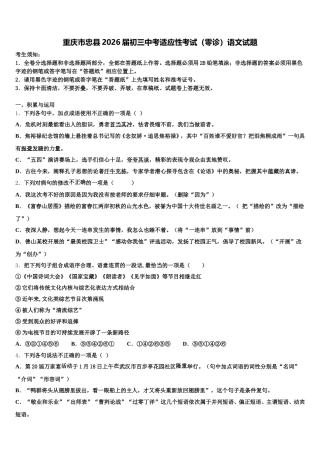 重庆市忠县2026届初三中考适应性考试（零诊）语文试题含解析