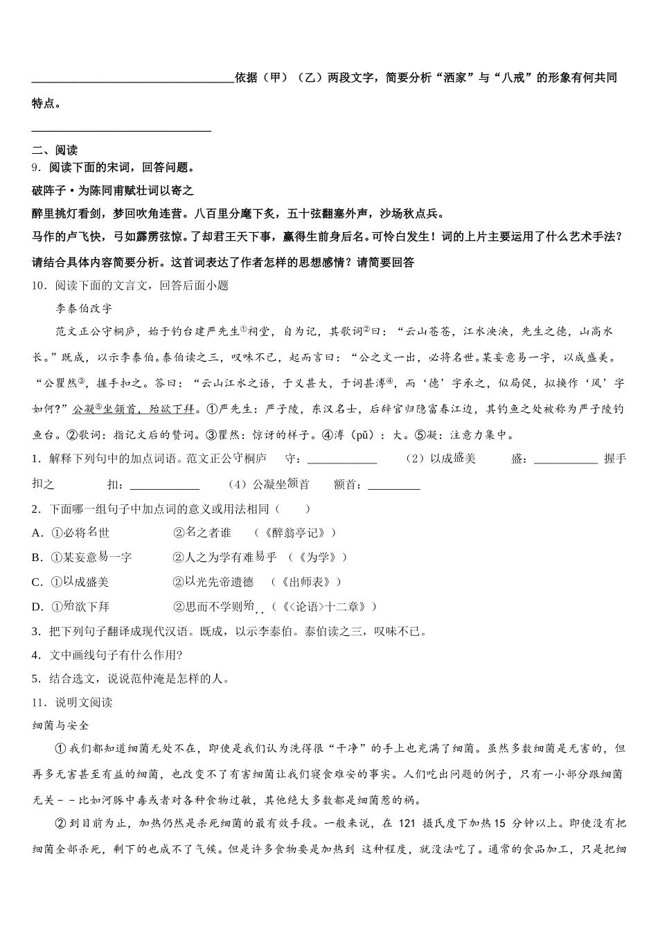 重庆綦江区市级名校2026年初三语文试题周考试题含解析_第3页