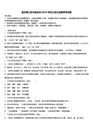 重庆綦江区市级名校2026年初三语文试题周考试题含解析