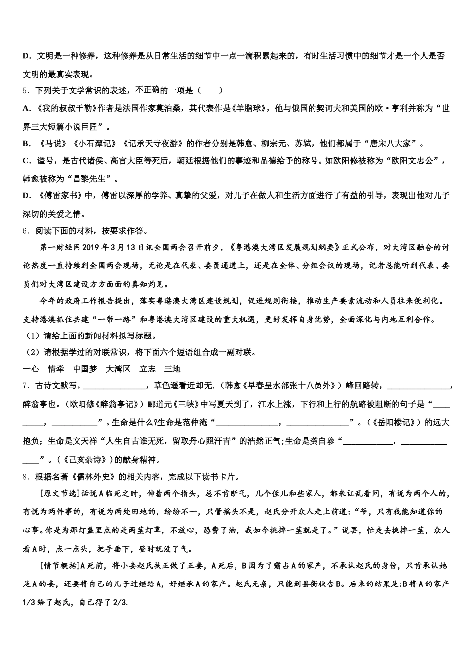 2026年重庆市江津区七校初三月考试卷（四）语文试题含解析_第2页