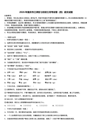 2026年重庆市江津区七校初三月考试卷（四）语文试题含解析