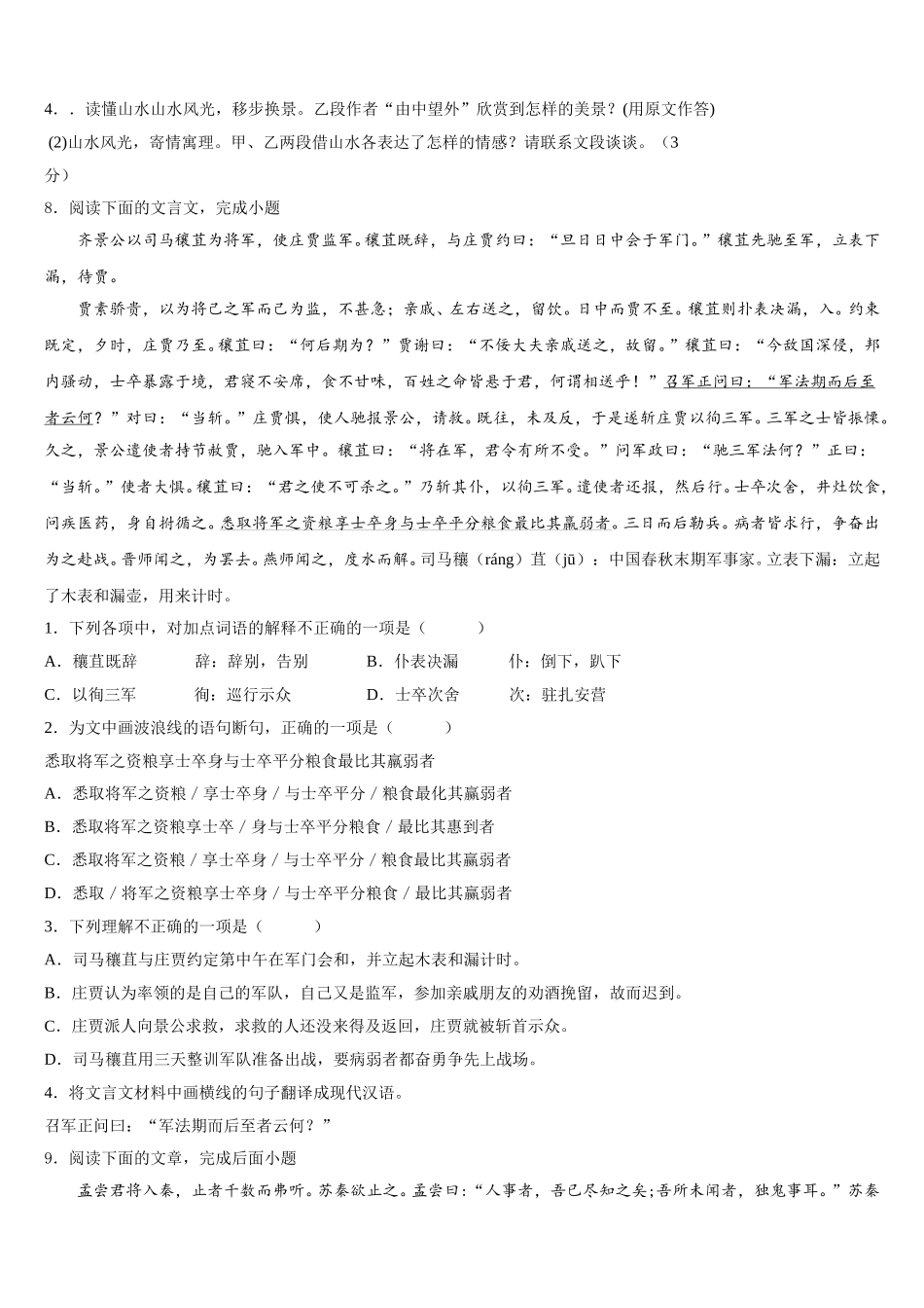 2026年重庆市荣昌区荣隆镇初级中学初三下期末试卷语文试题试卷含解析_第3页