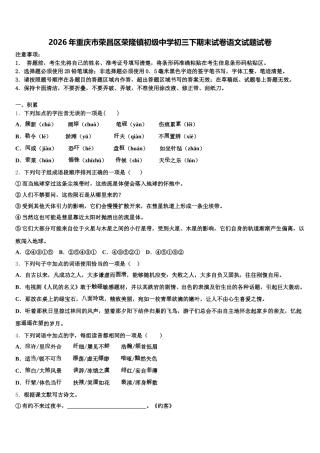 2026年重庆市荣昌区荣隆镇初级中学初三下期末试卷语文试题试卷含解析