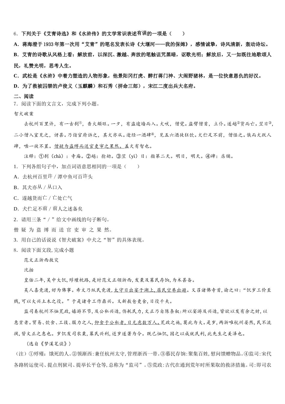 2026年重庆市江北区市级名校初三年级十二月份阶段测试语文试题试卷含解析_第2页