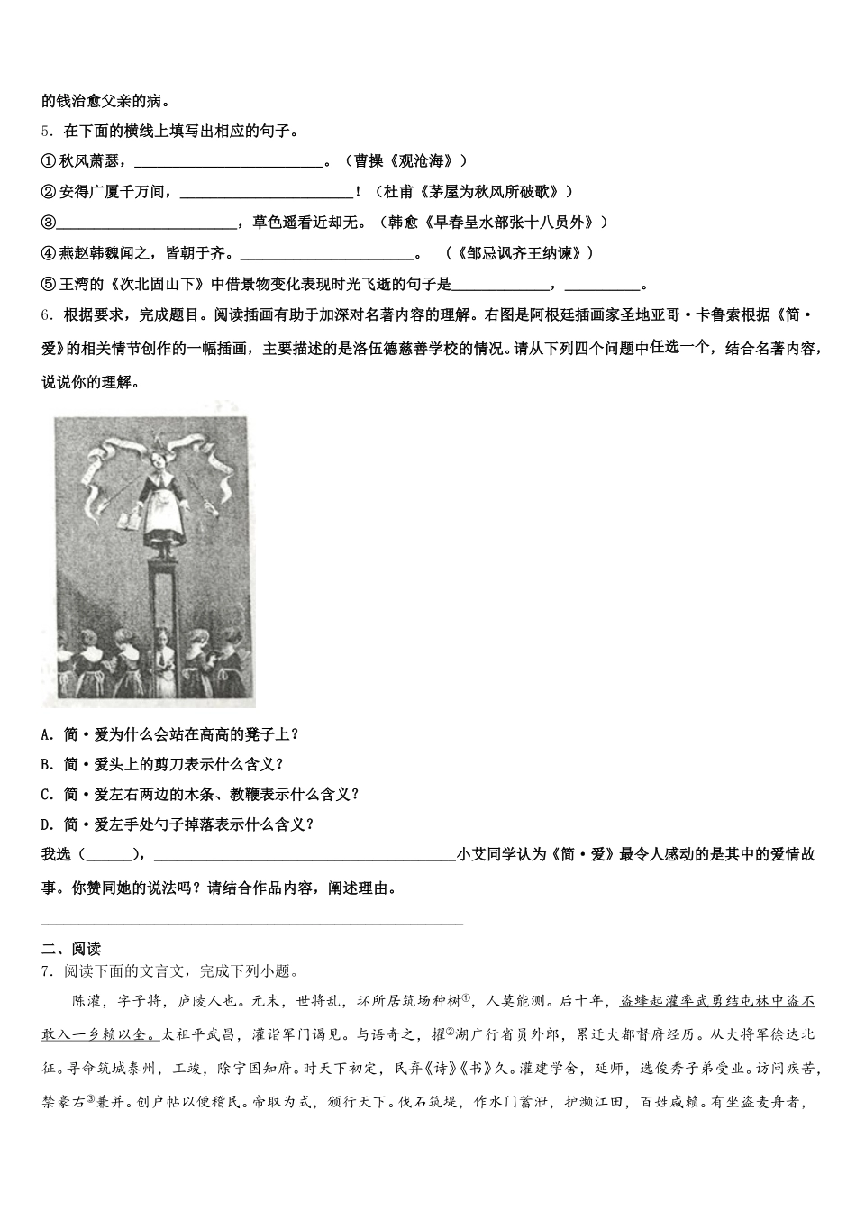 重庆合川区凉亭中学2025-2026学年初三第五次（1月）月考语文试题含解析_第2页