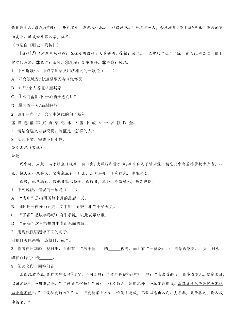 重庆合川区凉亭中学2025-2026学年初三第五次（1月）月考语文试题含解析_第3页