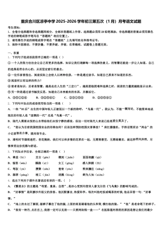 重庆合川区凉亭中学2025-2026学年初三第五次（1月）月考语文试题含解析