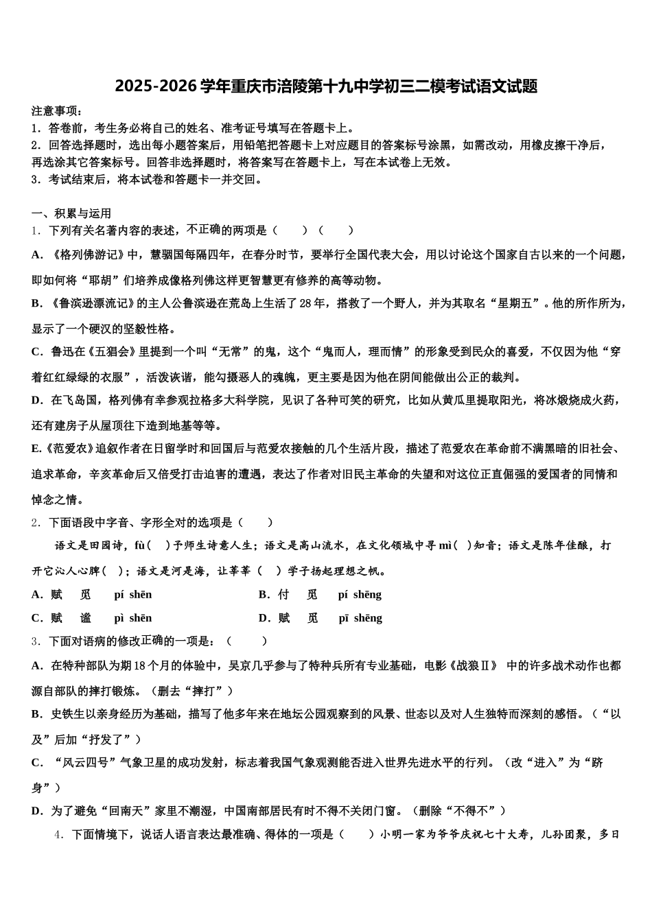2025-2026学年重庆市涪陵第十九中学初三二模考试语文试题含解析_第1页