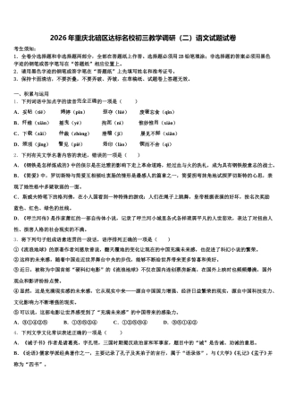 2026年重庆北碚区达标名校初三教学调研（二）语文试题试卷含解析