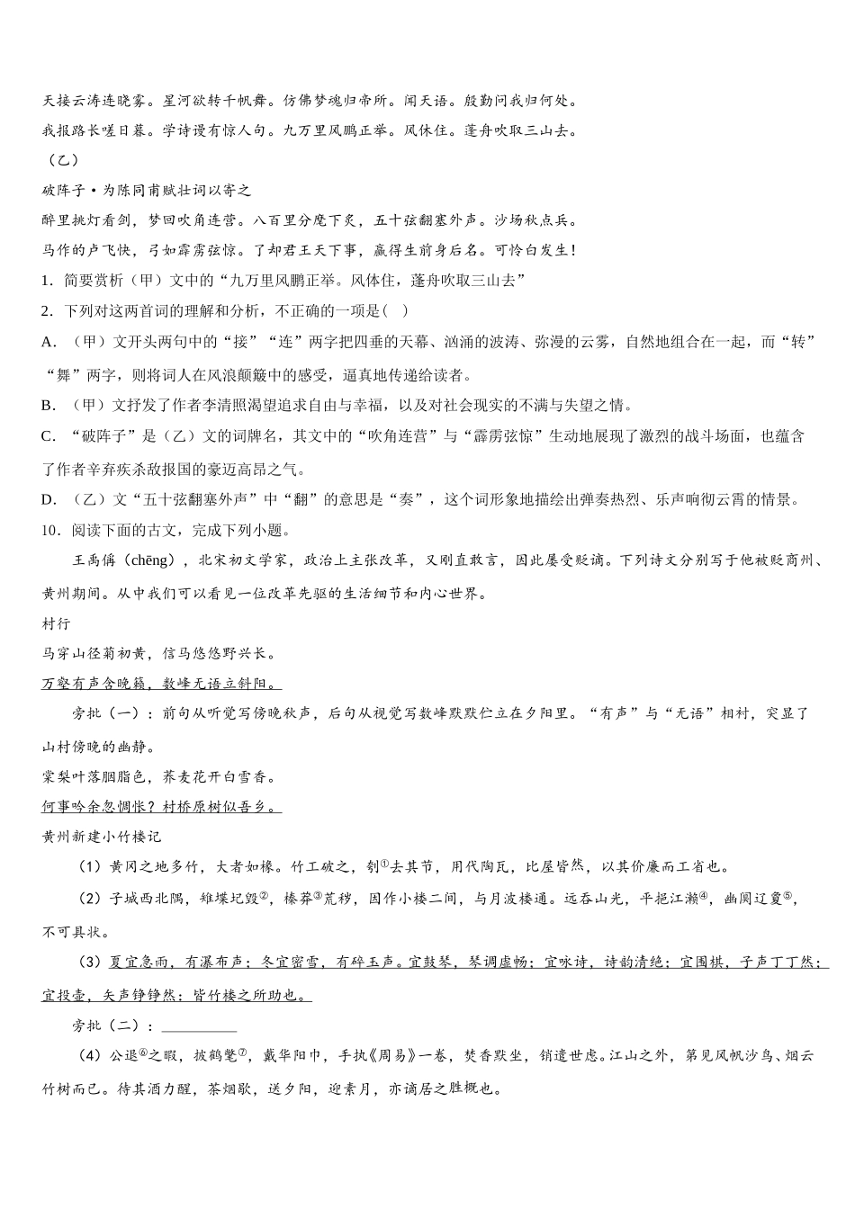 2026年重庆市璧山区初三年级第二次教学质量检查考试语文试题含解析_第3页